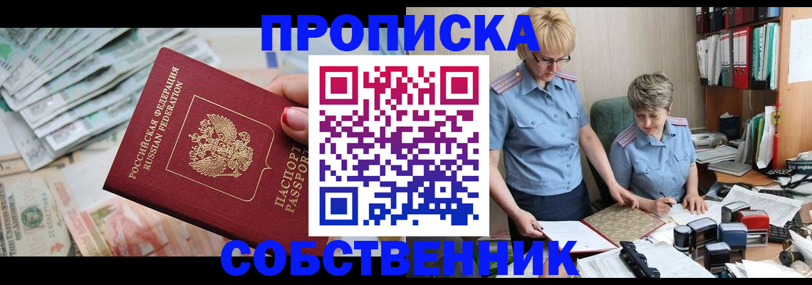 прописка законно в Краснодарском крае