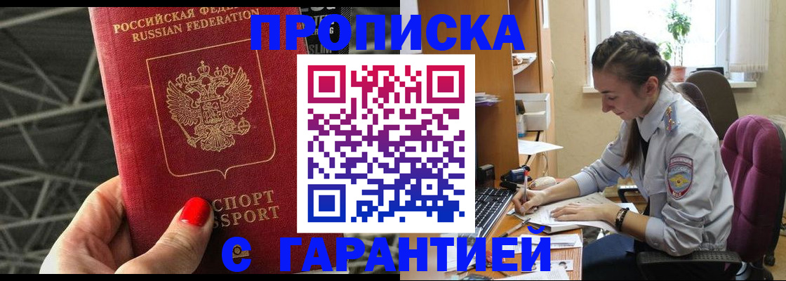 временная регистрация купить в Краснодарском крае